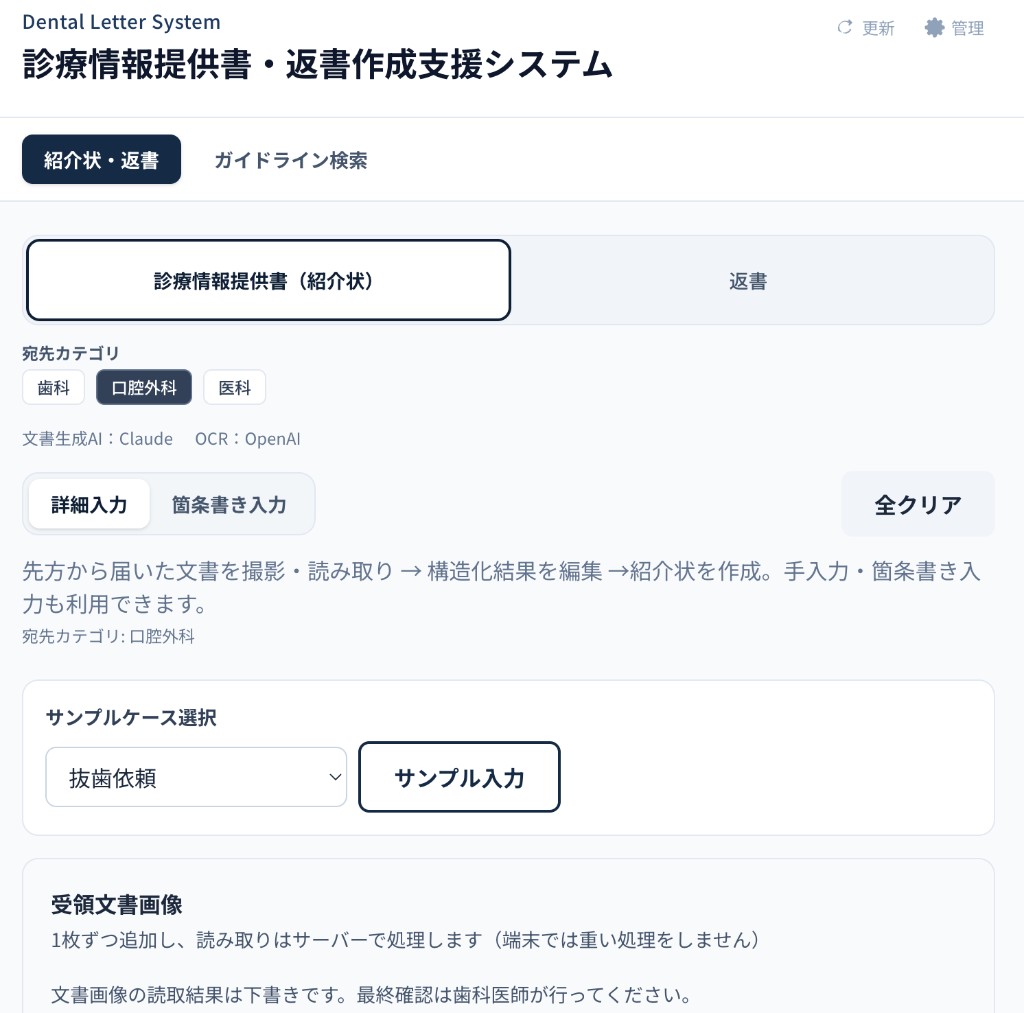DLS（診療情報提供書作成支援システム）の画面イメージ