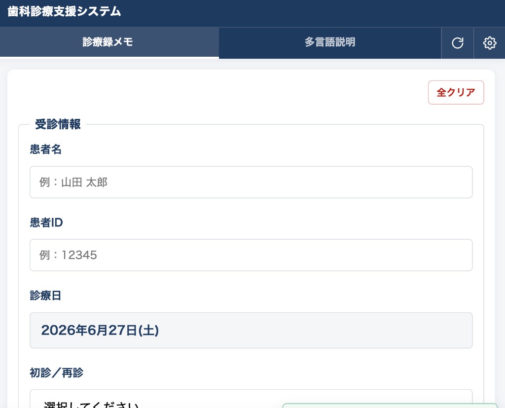 DSS（歯科診療支援システム）の画面イメージ